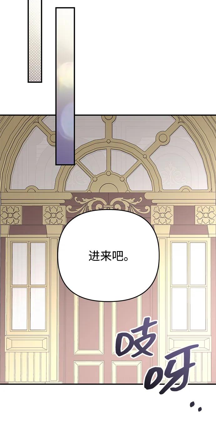 《暴君想要善良地活着》第104话 第44页