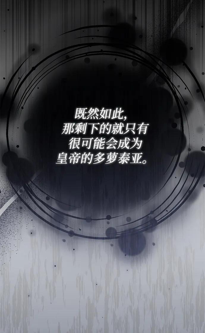 《暴君想要善良地活着》第104话 第54页