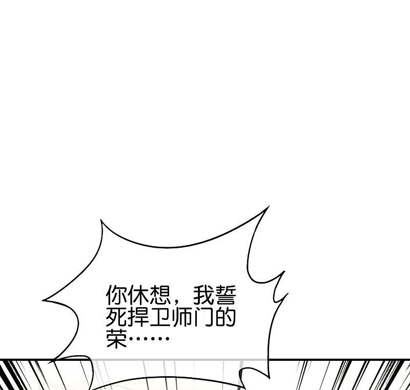最强仙界朋友圈 第106话 师傅的必杀技 第24页