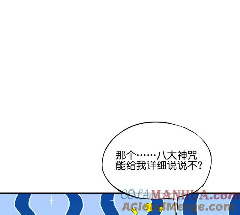 最强仙界朋友圈 第106话 师傅的必杀技 第22页