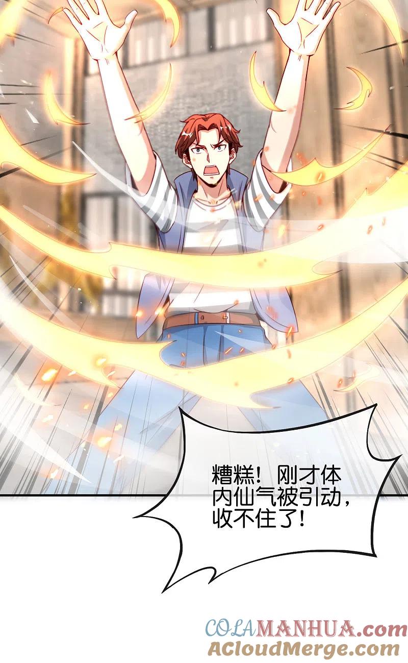 最强仙界朋友圈 第106话 师傅的必杀技 第10页
