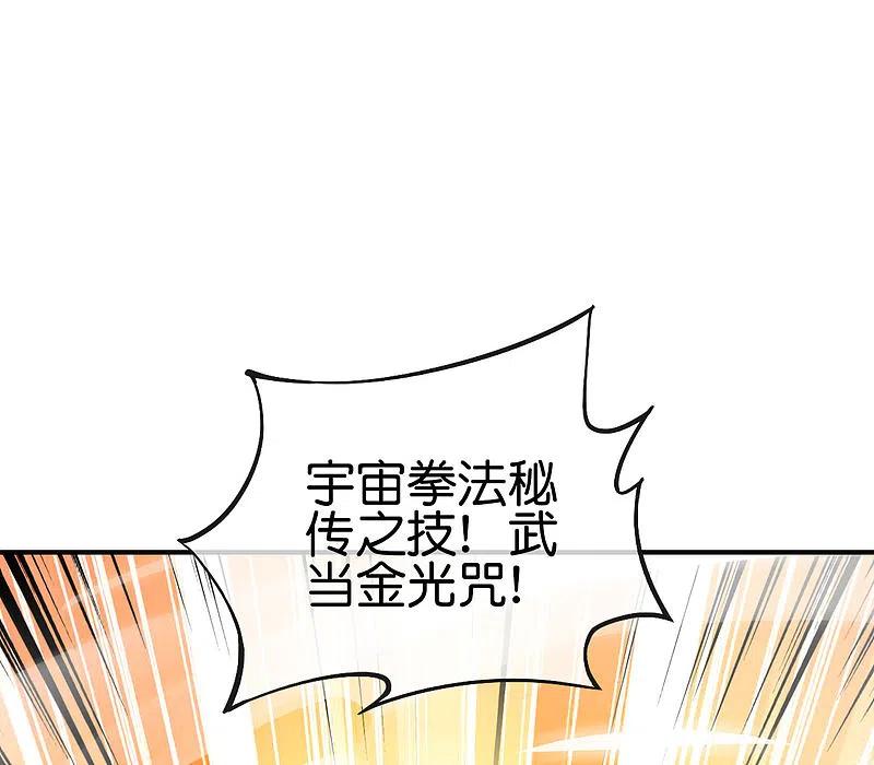 最强仙界朋友圈 第106话 师傅的必杀技 第15页