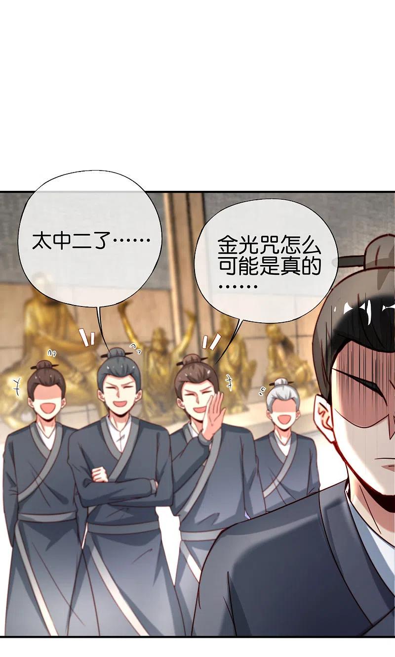 最强仙界朋友圈 第106话 师傅的必杀技 第18页