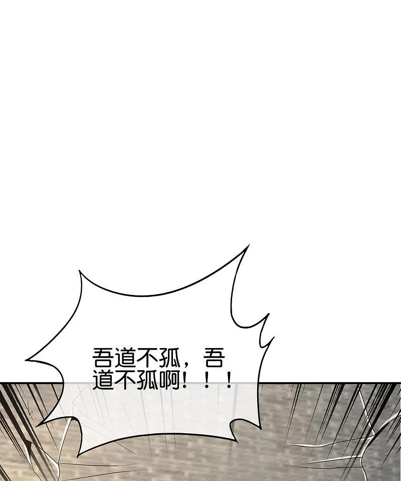 最强仙界朋友圈 第106话 师傅的必杀技 第27页