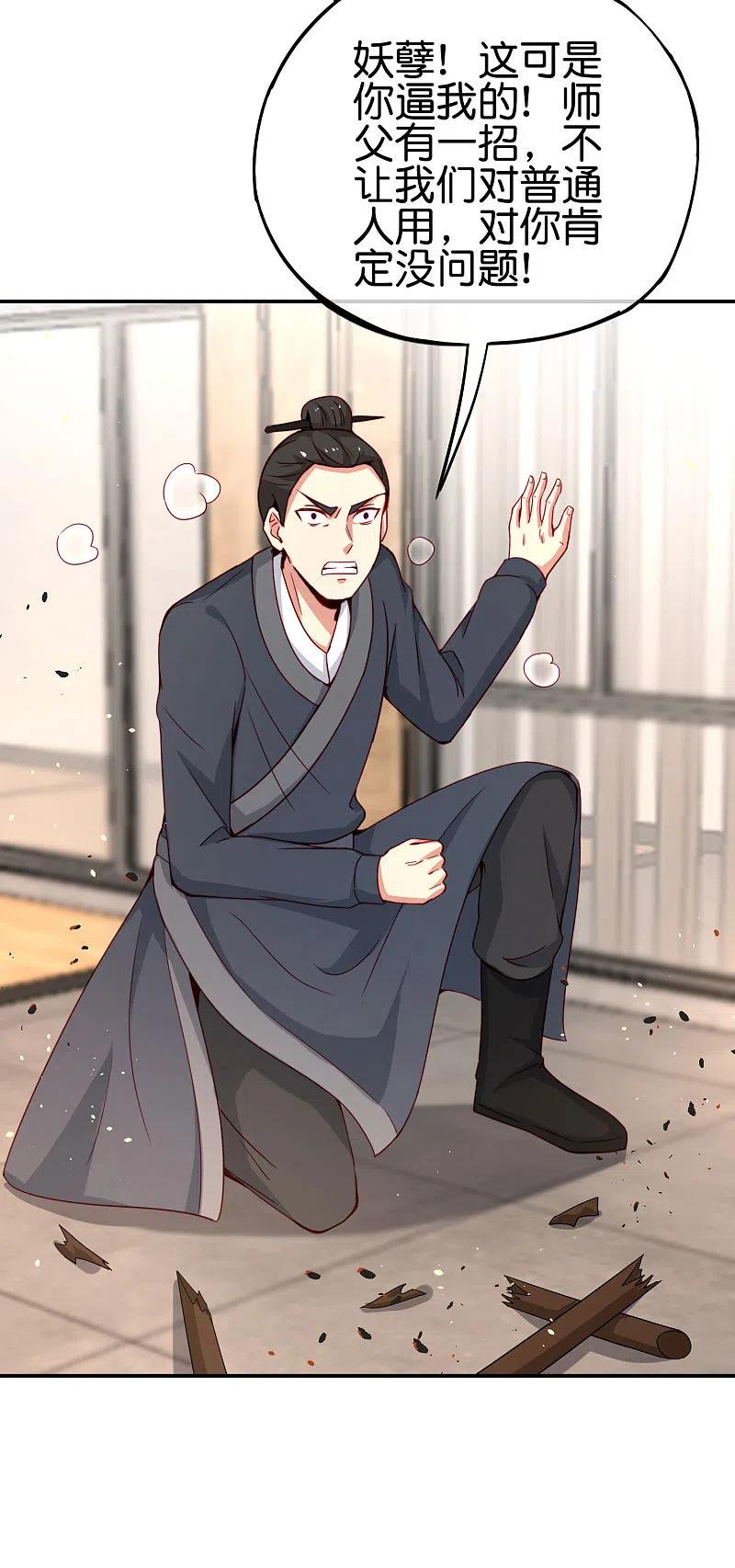 最强仙界朋友圈 第106话 师傅的必杀技 第14页