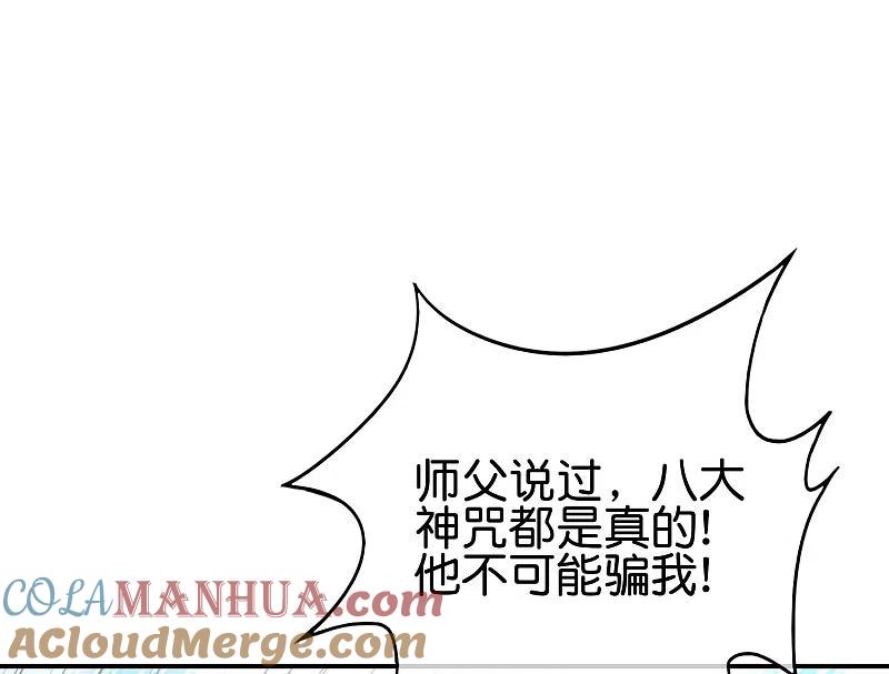 最强仙界朋友圈 第106话 师傅的必杀技 第19页