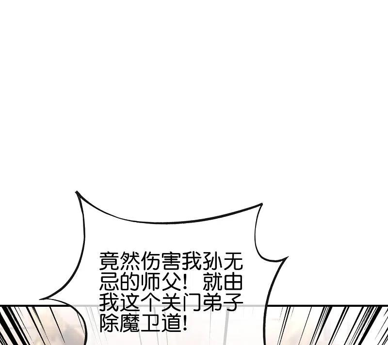 最强仙界朋友圈 第106话 师傅的必杀技 第2页
