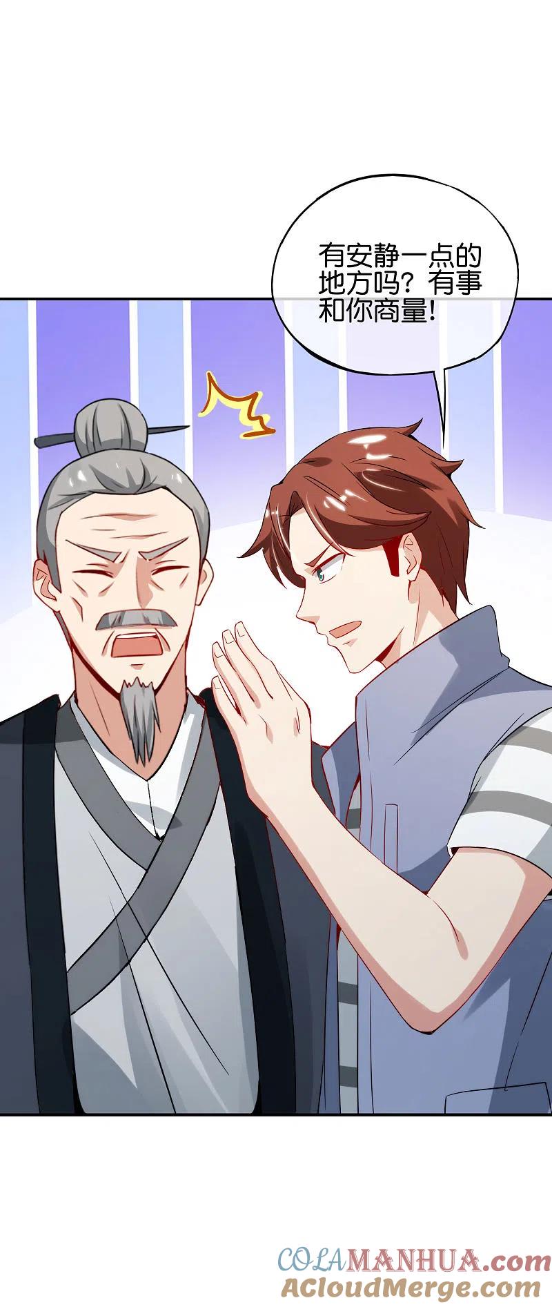 最强仙界朋友圈 第106话 师傅的必杀技 第31页