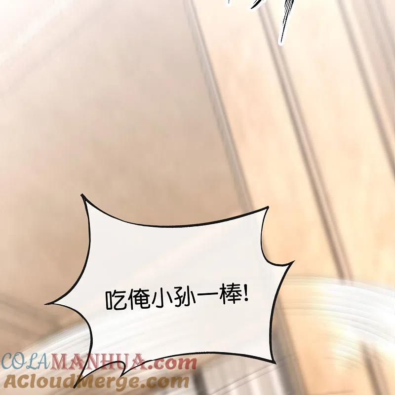最强仙界朋友圈 第106话 师傅的必杀技 第4页