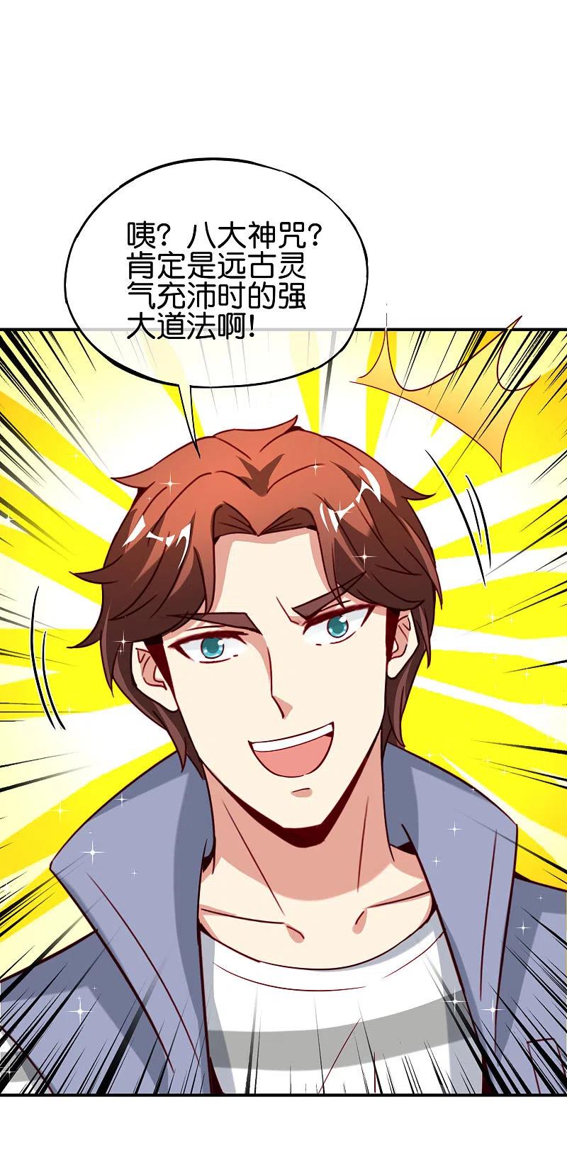 最强仙界朋友圈 第106话 师傅的必杀技 第21页