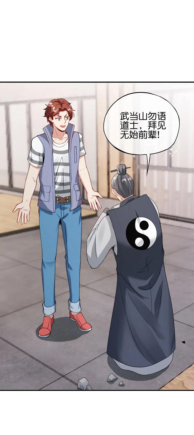 最强仙界朋友圈 第106话 师傅的必杀技 第29页