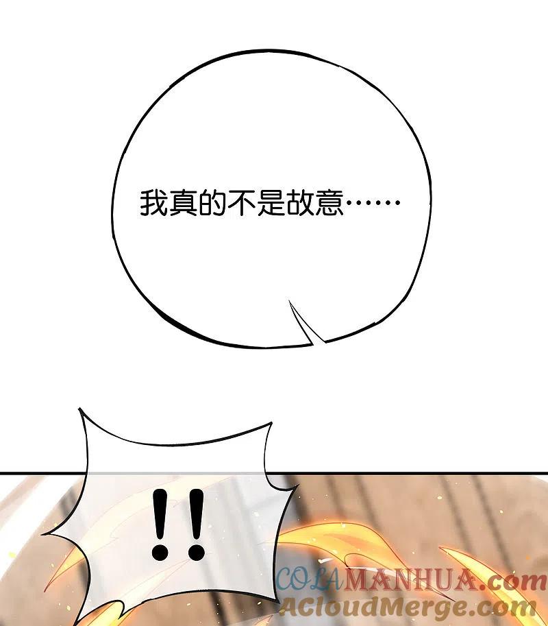 最强仙界朋友圈 第106话 师傅的必杀技 第7页