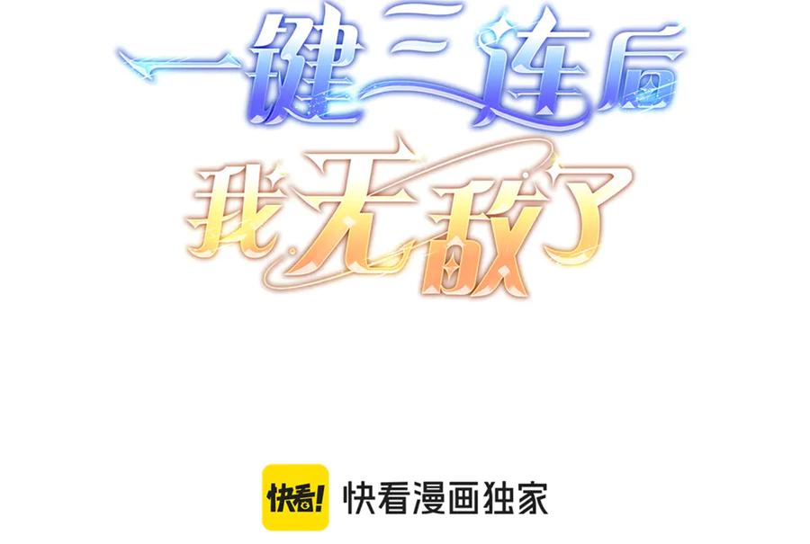 《一键三连后，我无敌了》第12话 学习神斗术 第159页