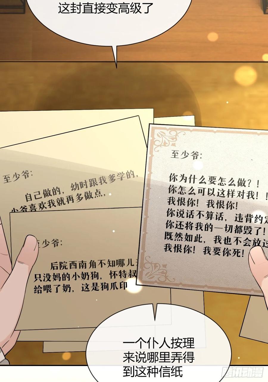 犬大欺主（欺主） 113.伪造 第36页