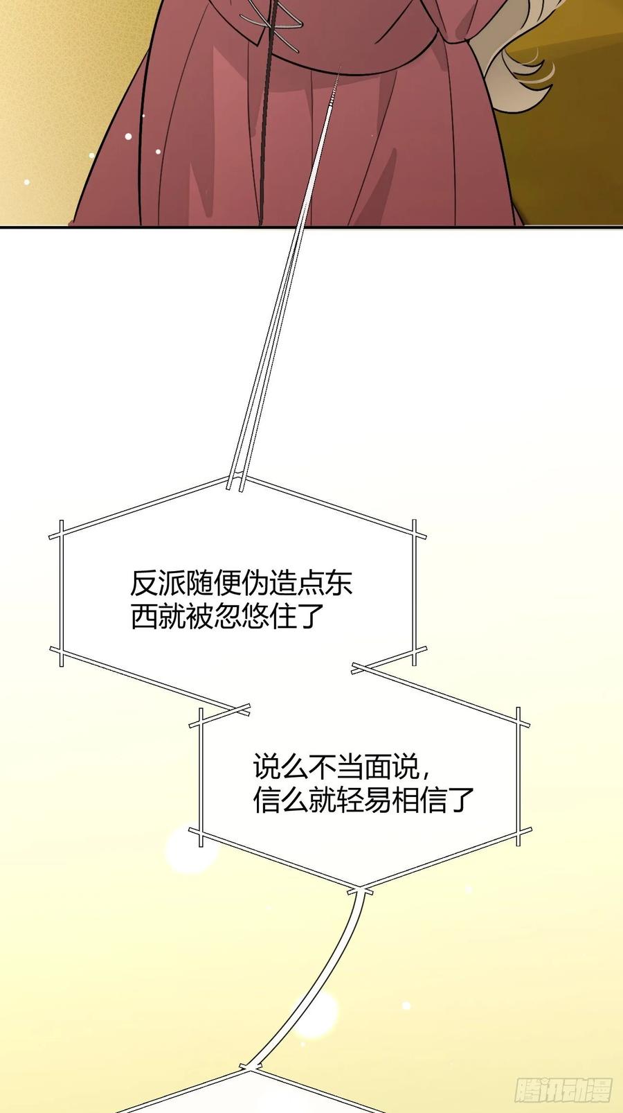 犬大欺主（欺主） 113.伪造 第42页