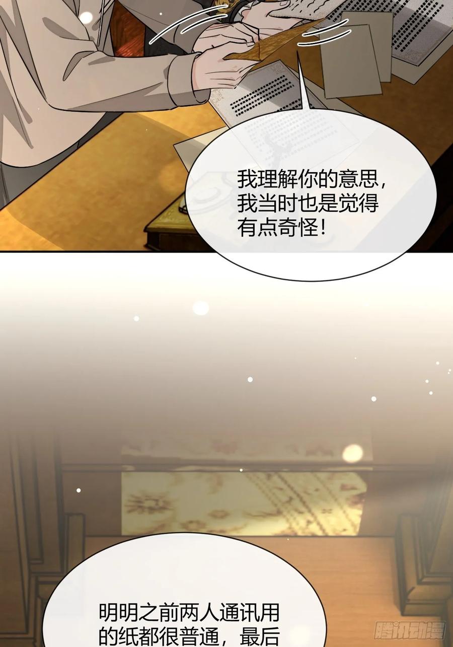 犬大欺主（欺主） 113.伪造 第35页