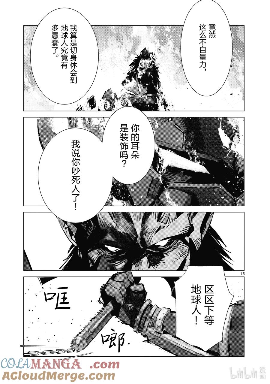 机动奥特曼 137 着火 第15页