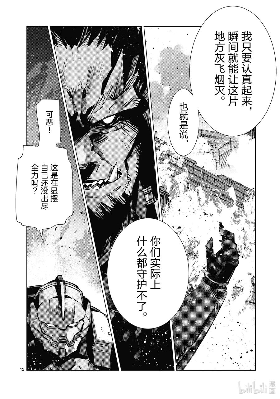 机动奥特曼 137 着火 第12页