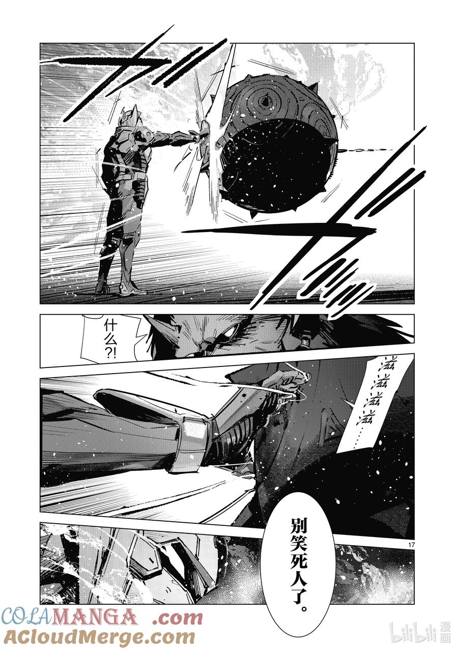 机动奥特曼 137 着火 第17页