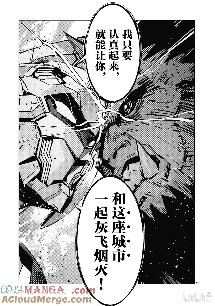 机动奥特曼 137 着火 第19页