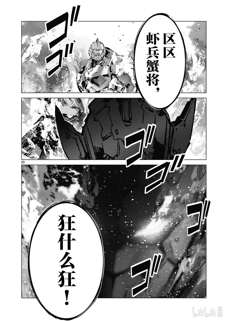 机动奥特曼 137 着火 第20页