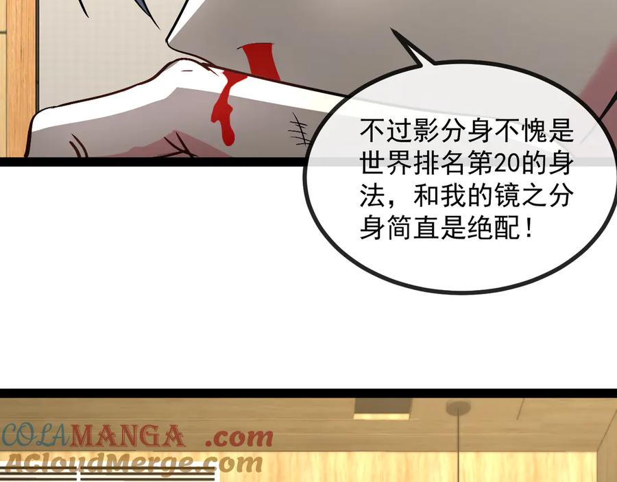 神级升级系统 第147话： 非洲小黑林修 第113页