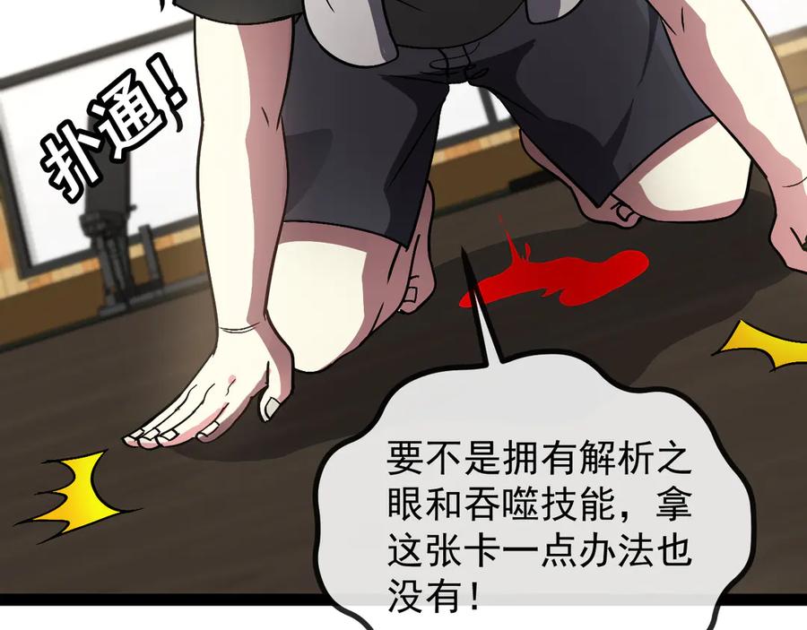 神级升级系统 第147话： 非洲小黑林修 第111页