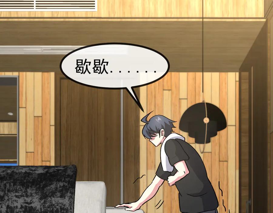 神级升级系统 第147话： 非洲小黑林修 第114页