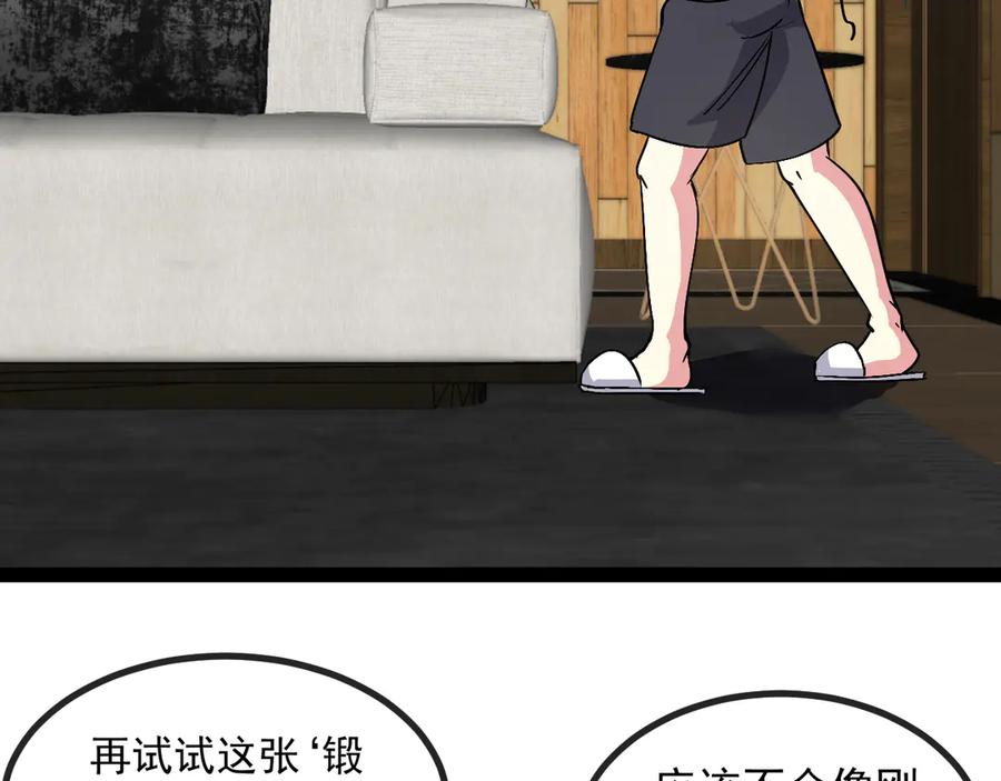 神级升级系统 第147话： 非洲小黑林修 第115页