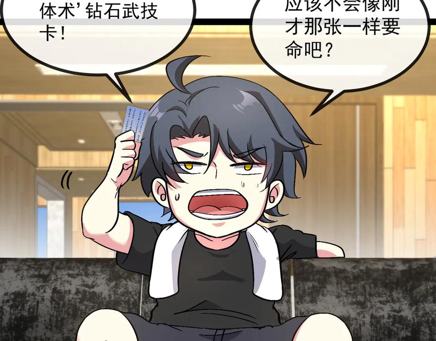 神级升级系统 第147话： 非洲小黑林修 第116页