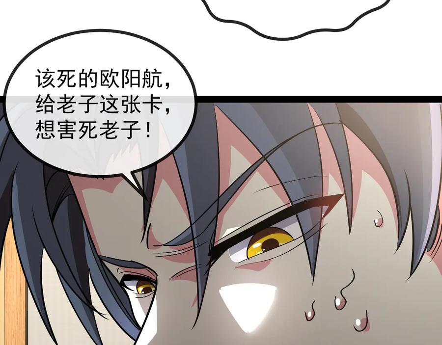 神级升级系统 第147话： 非洲小黑林修 第112页