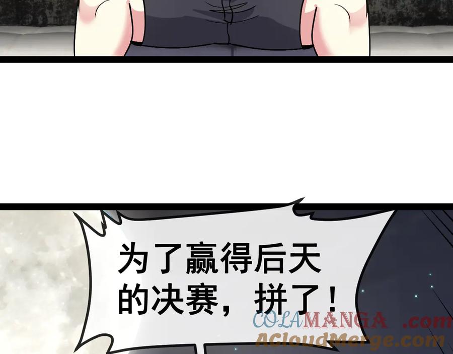 神级升级系统 第147话： 非洲小黑林修 第117页