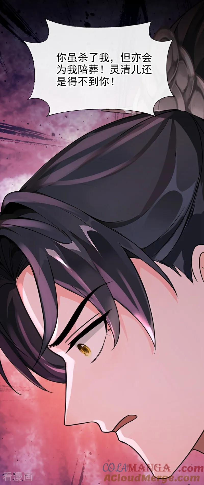 《快穿系统：反派大佬不好惹》第200话 装什么专情！ 第31页
