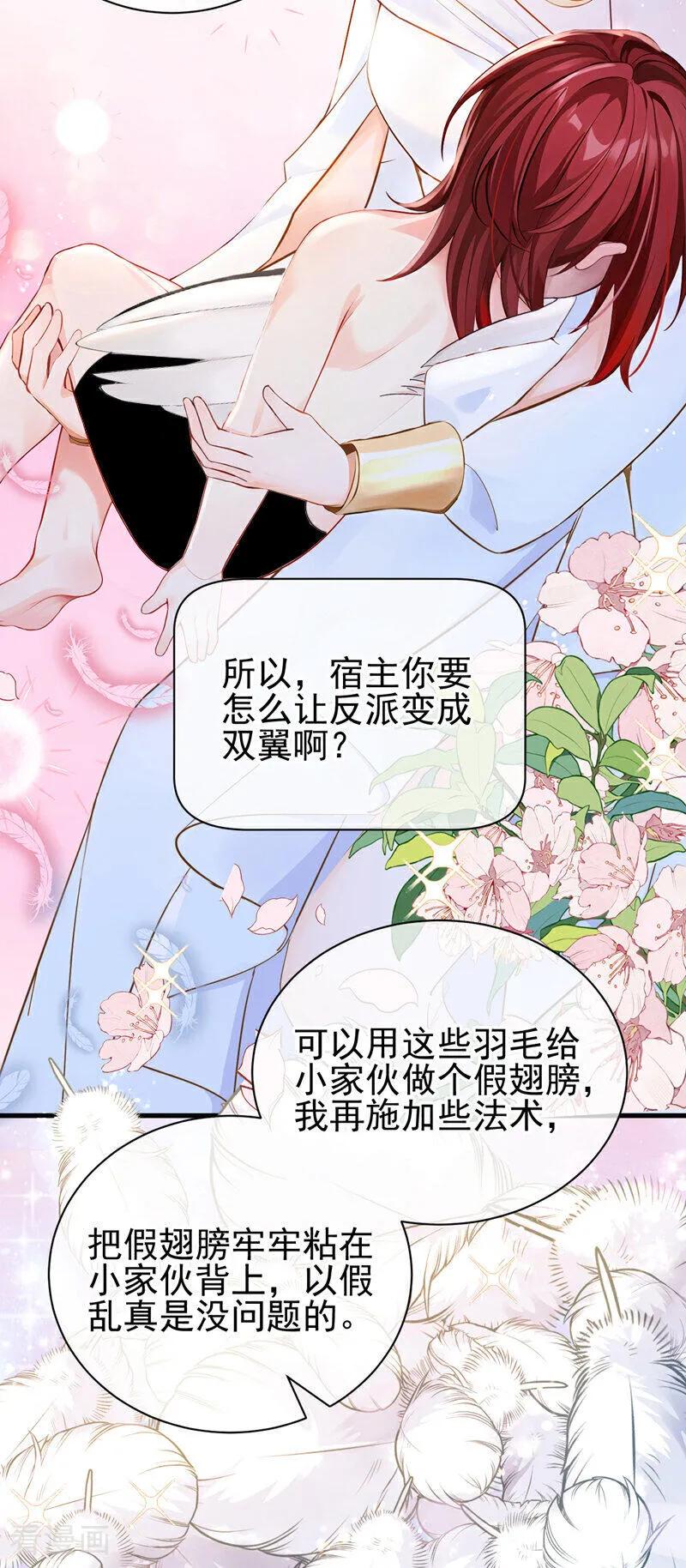 《快穿系统：反派大佬不好惹》第216话 这翅膀，是她做的？ 第5页
