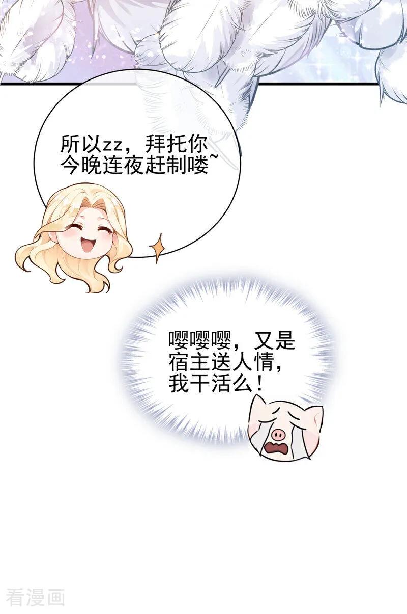 《快穿系统：反派大佬不好惹》第216话 这翅膀，是她做的？ 第6页