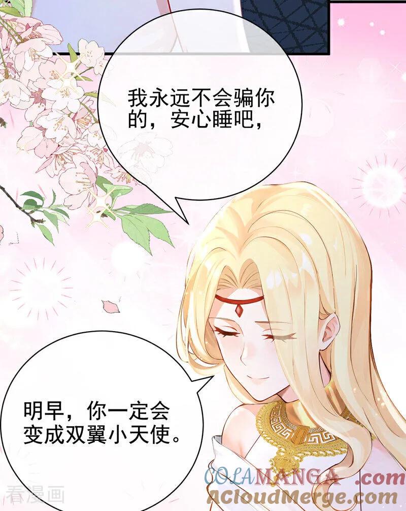 《快穿系统：反派大佬不好惹》第216话 这翅膀，是她做的？ 第4页