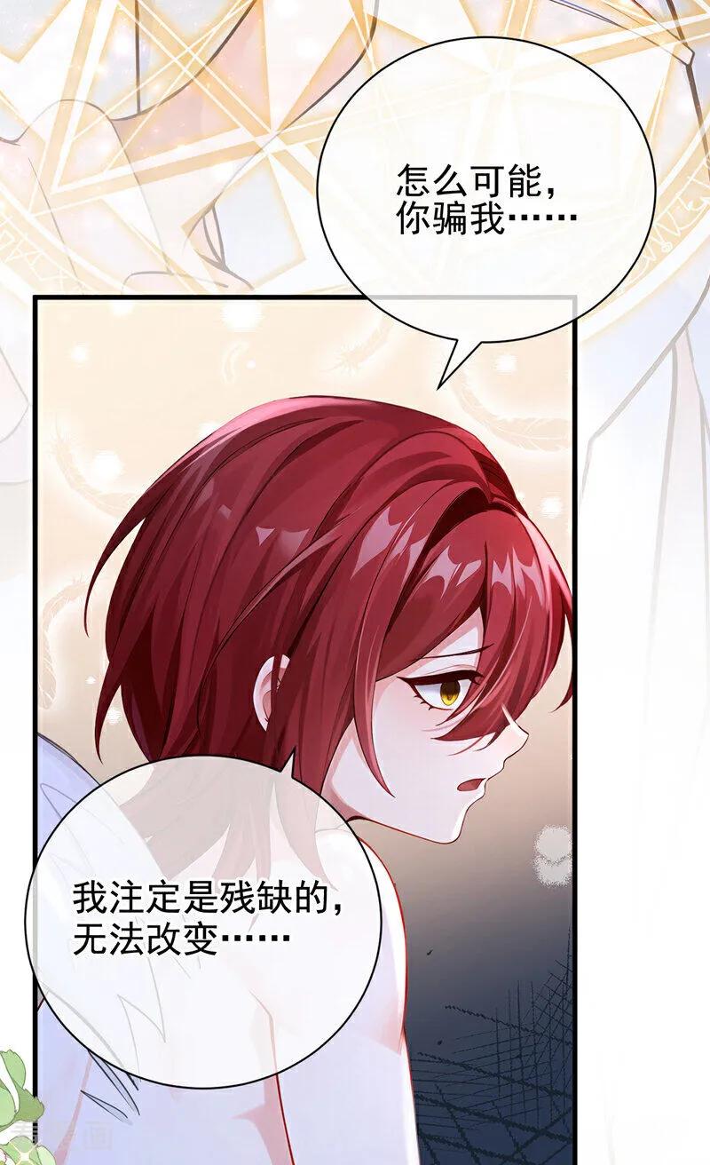 《快穿系统：反派大佬不好惹》第216话 这翅膀，是她做的？ 第3页
