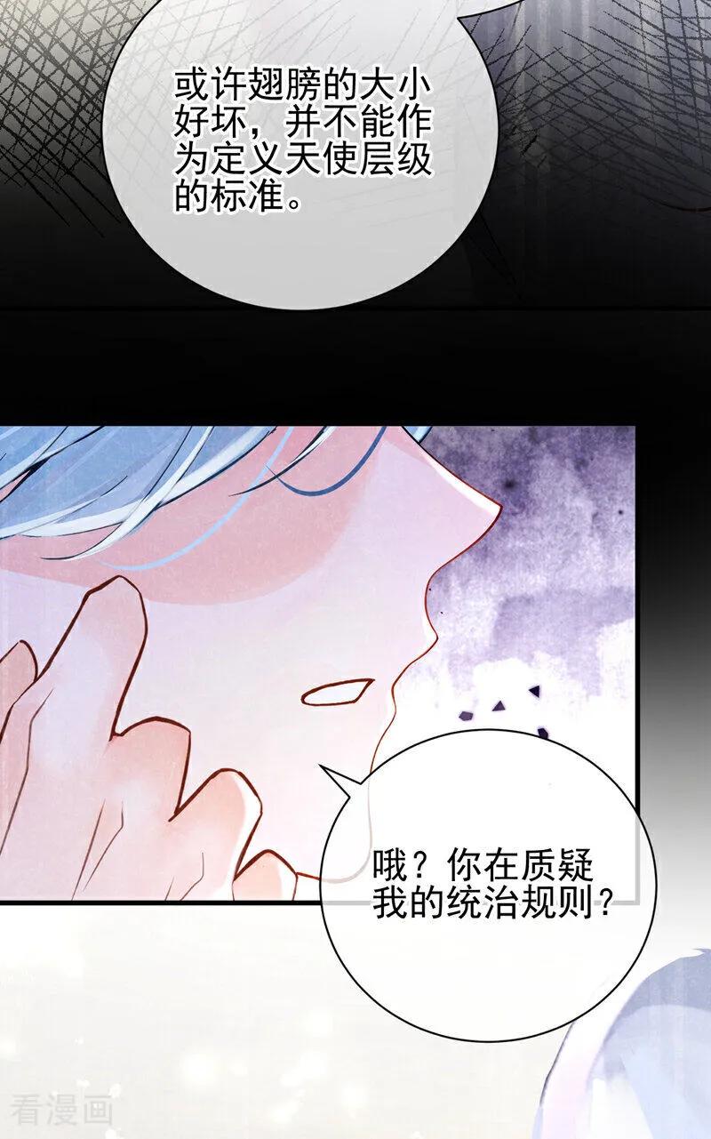《快穿系统：反派大佬不好惹》第216话 这翅膀，是她做的？ 第9页