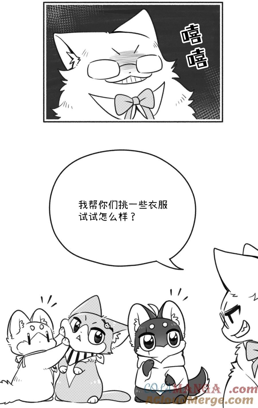 我的食物看起来很可爱 小剧场 买衣服~ 第9页