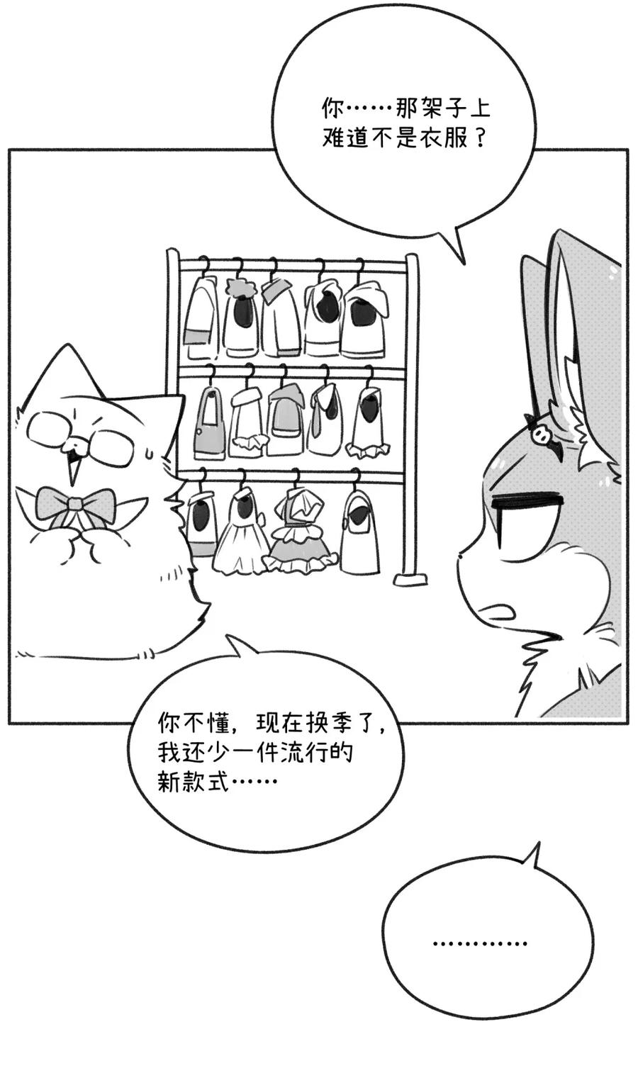 我的食物看起来很可爱 小剧场 买衣服~ 第4页
