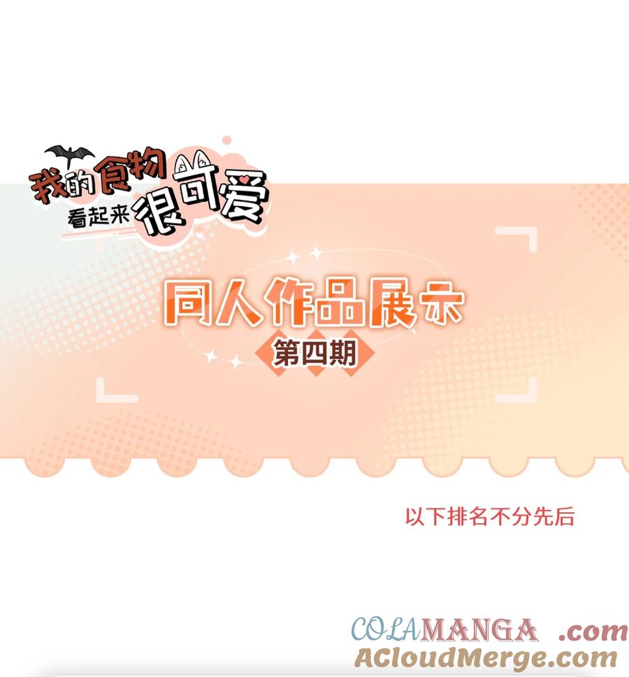 我的食物看起来很可爱 小剧场 买衣服~ 第29页