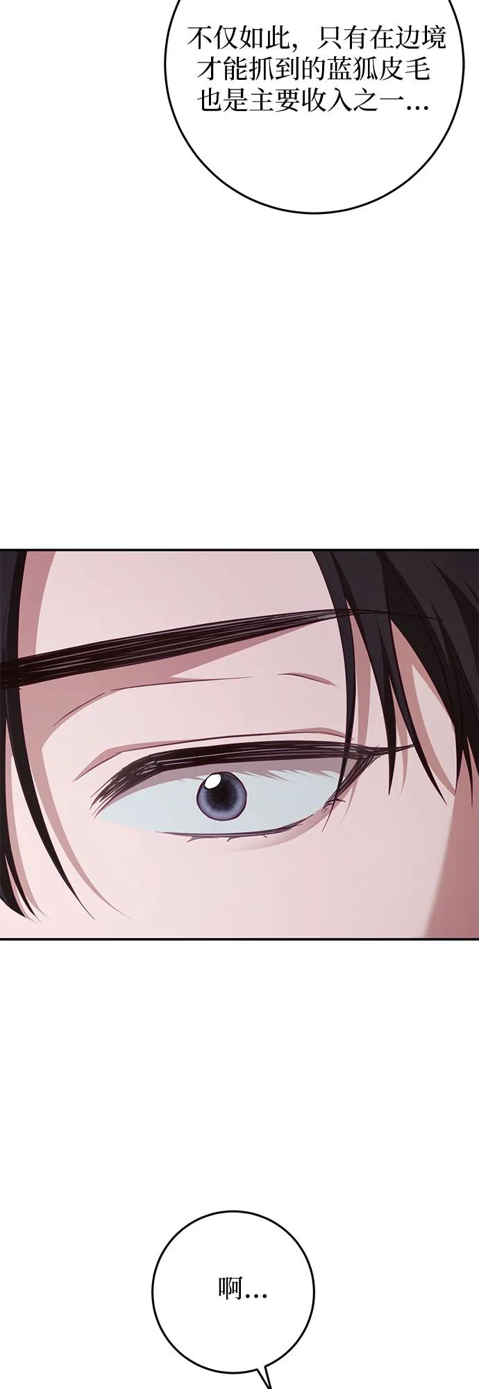 《幸存王女的微笑背后》第24话 第19页