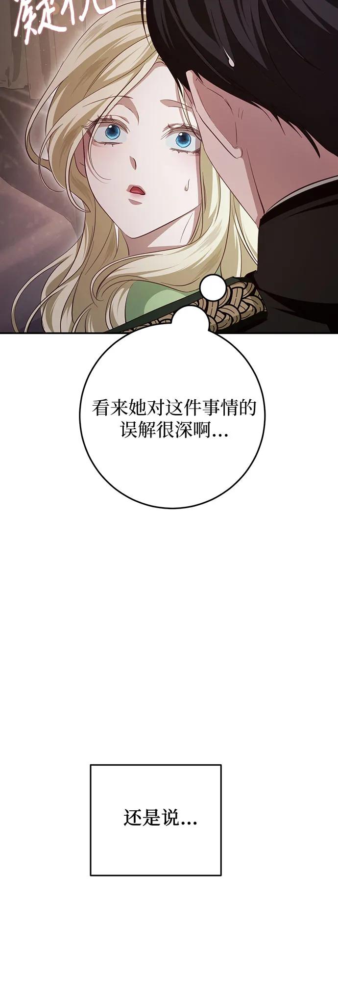 《幸存王女的微笑背后》第24话 第14页