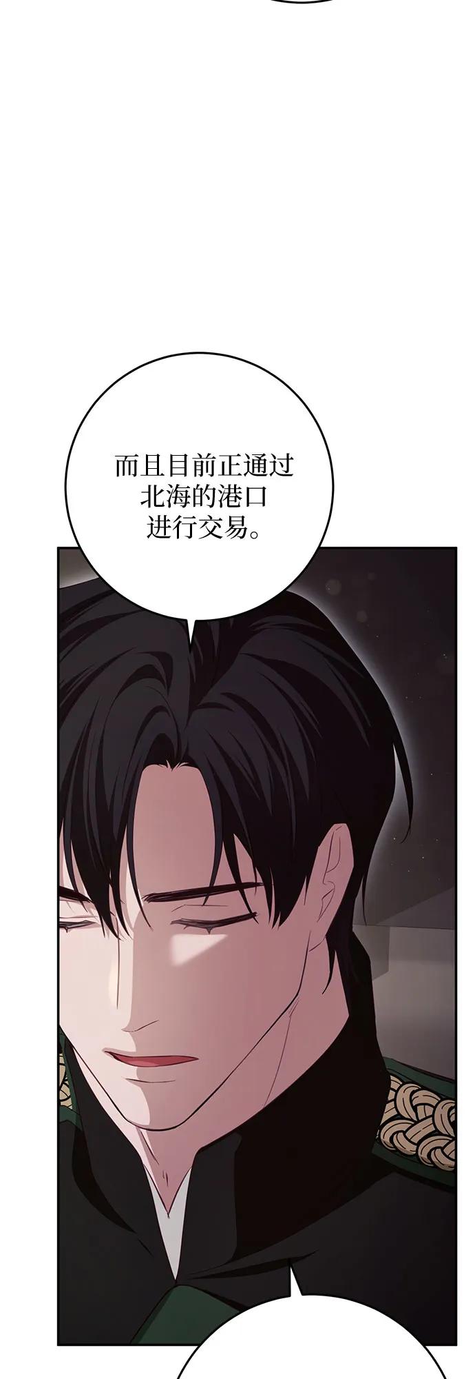 《幸存王女的微笑背后》第24话 第18页