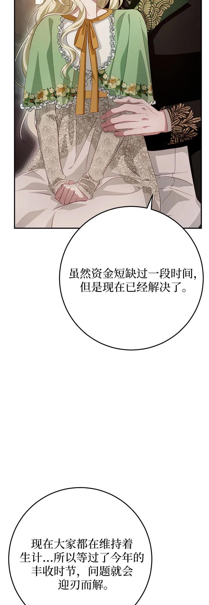 《幸存王女的微笑背后》第24话 第12页