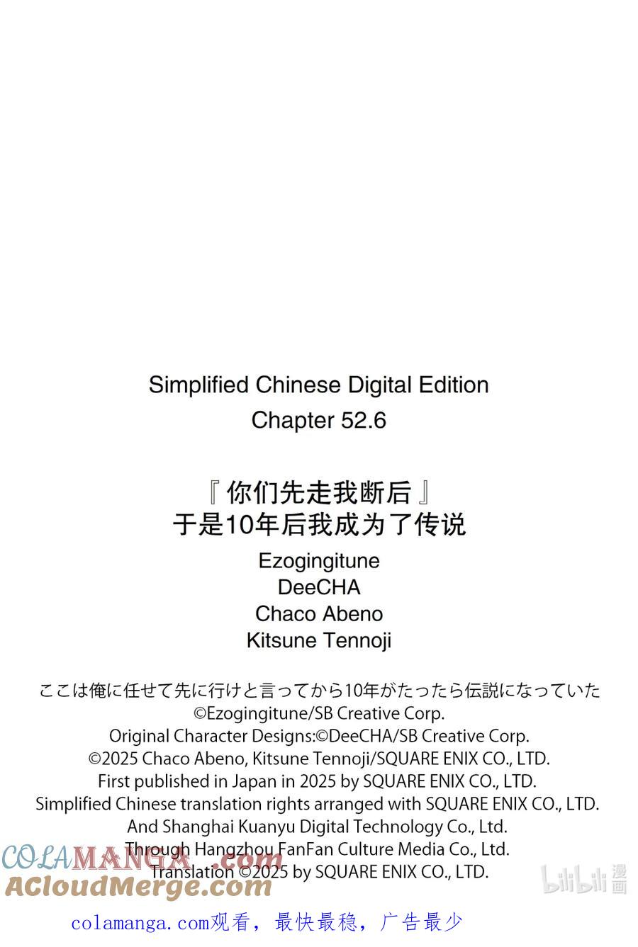 《『你们先走我断后』，于是10年后我成为了传说》休载插图 休载插图 2 第2页