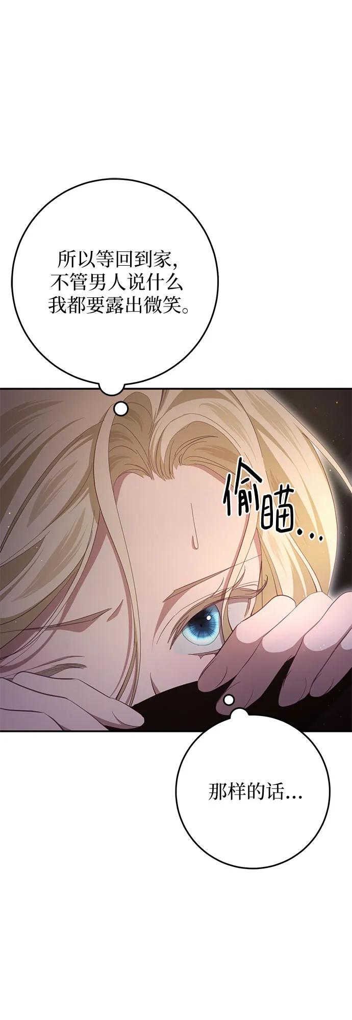 《幸存王女的微笑背后》第25话 第17页
