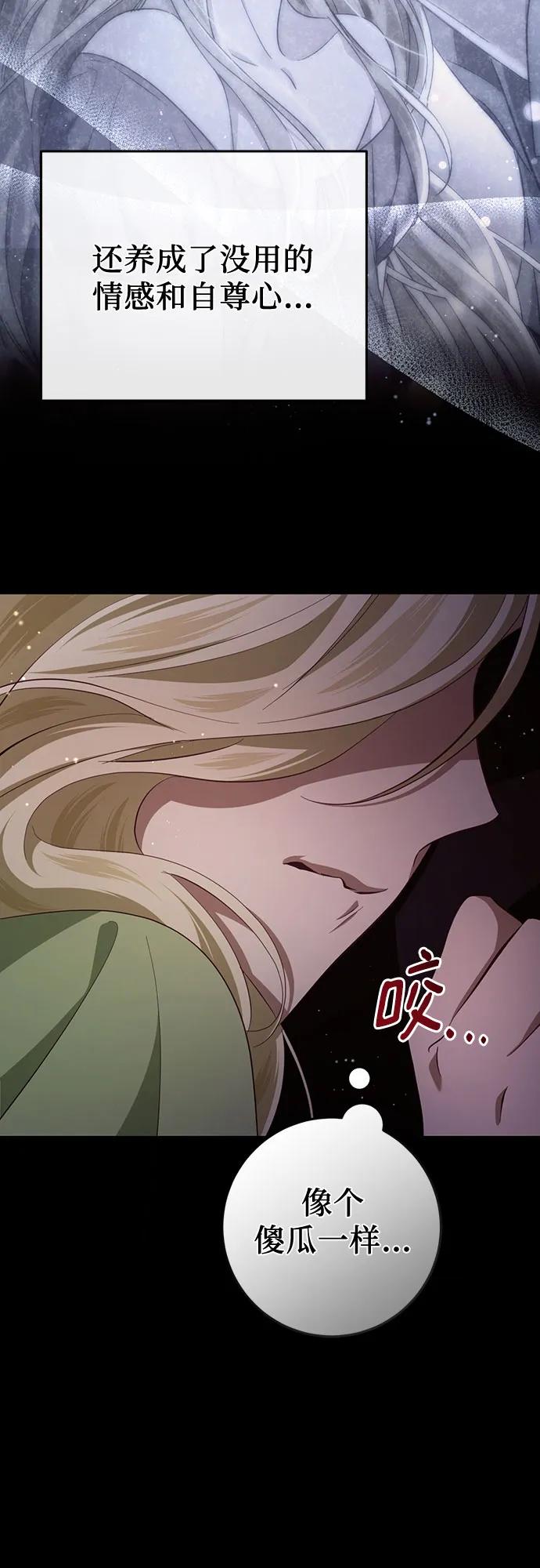 《幸存王女的微笑背后》第25话 第14页