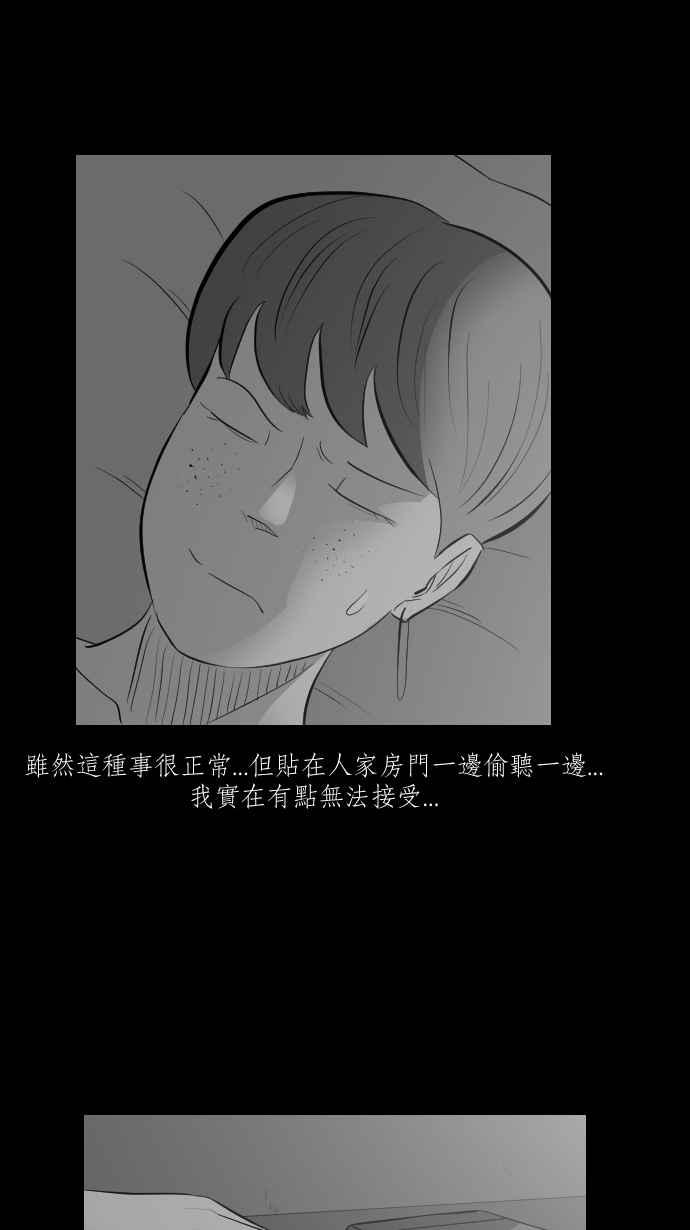 黑盒子 [第283话] 租臭之夫(2) 第34页