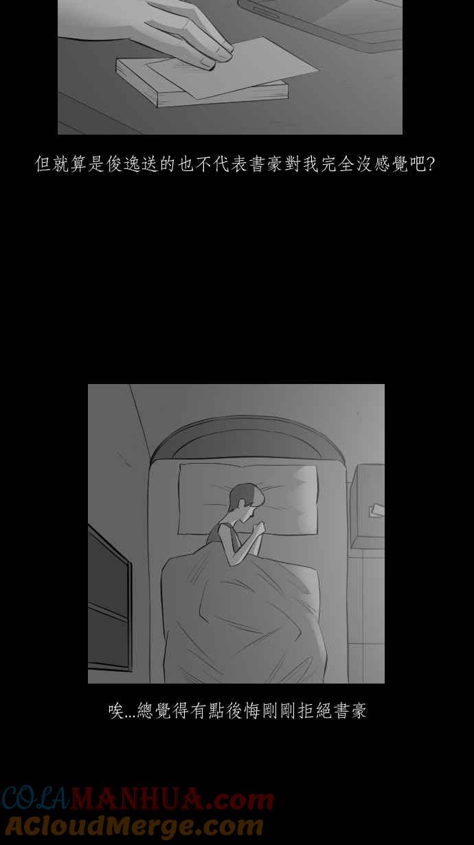 黑盒子 [第283话] 租臭之夫(2) 第35页